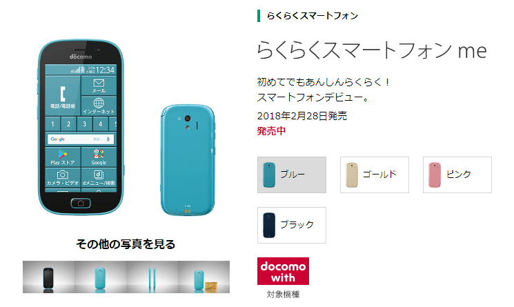 ドコモのシニア向けスマホと料金プランは本当にシニアにおすすめか シニア向け格安スマホおすすめランキング